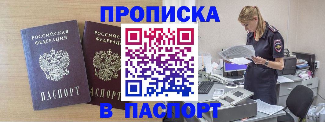 прописка в квартире в Липецке