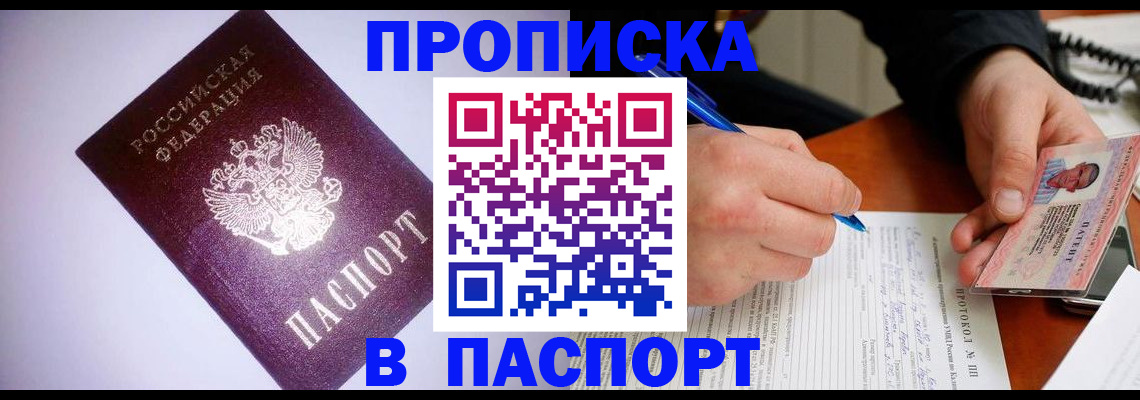 прописка для кредита в Липецке