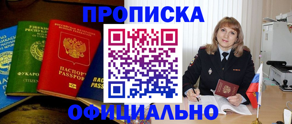 временная регистрация надежно в Липецке