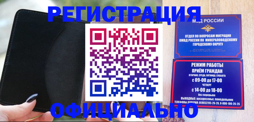прописка законно в Липецке