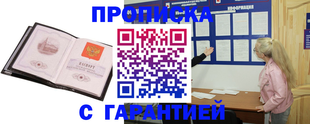 прописка поиск в Липецке