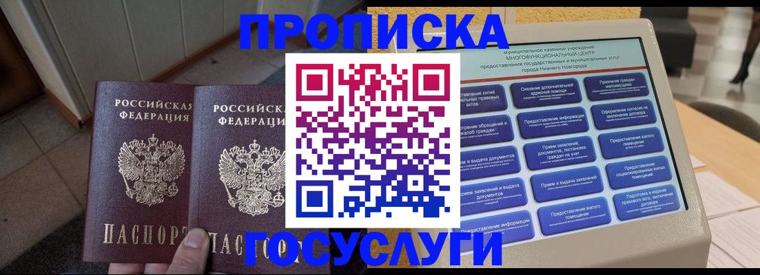 временная регистрация купить в Липецке