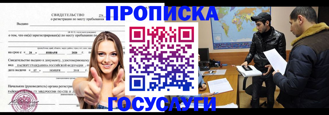 временная регистрация купить в Липецке